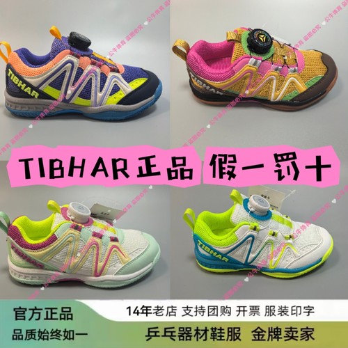 儿童纽扣乒乓球鞋TIBHAR专业防滑