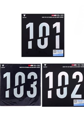 VICTAS维克塔斯V0＞103 101 102正胶生胶颗粒套胶乒乓球胶皮正品
