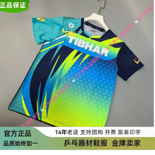 TIBHAR新款乒乓球服套装速干