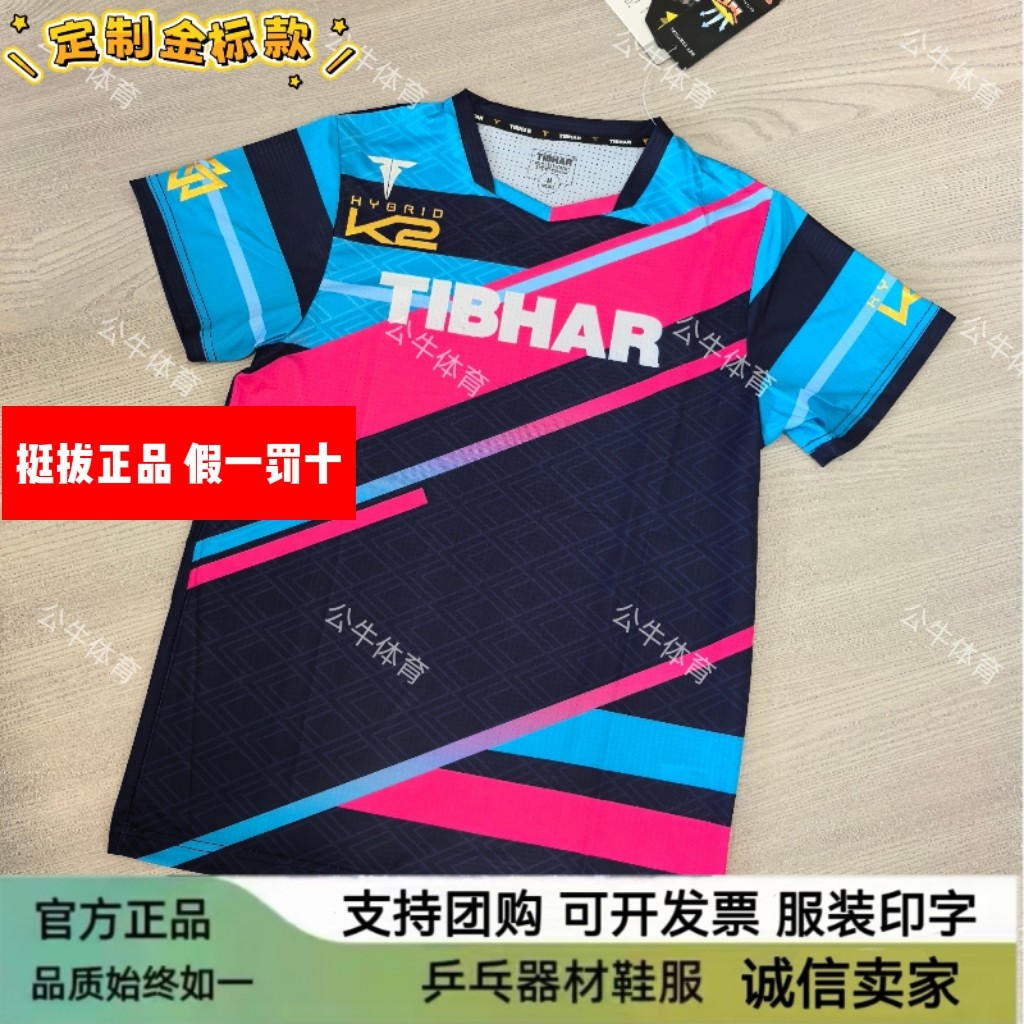 TIBHAR挺拔儿童乒乓球k2赞助商logo短袖球衣透气排汗儿童款运动服