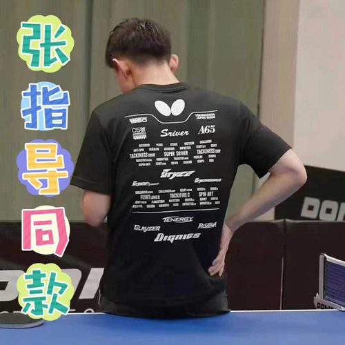 蝴蝶张继科新款速干透气乒乓球服