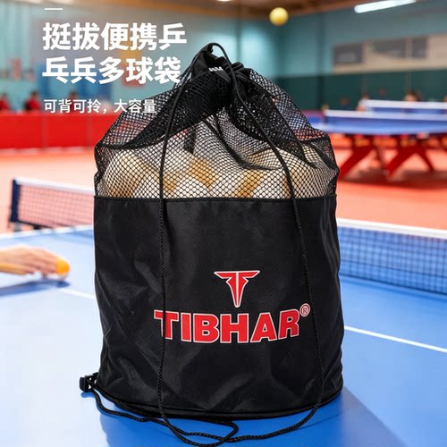 挺拔乒乓球包新款专用收纳袋网兜便携专业大容量乒乓球袋可拎可背