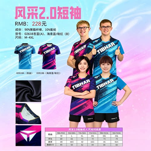 挺拔26新款速干透气乒乓球服套装