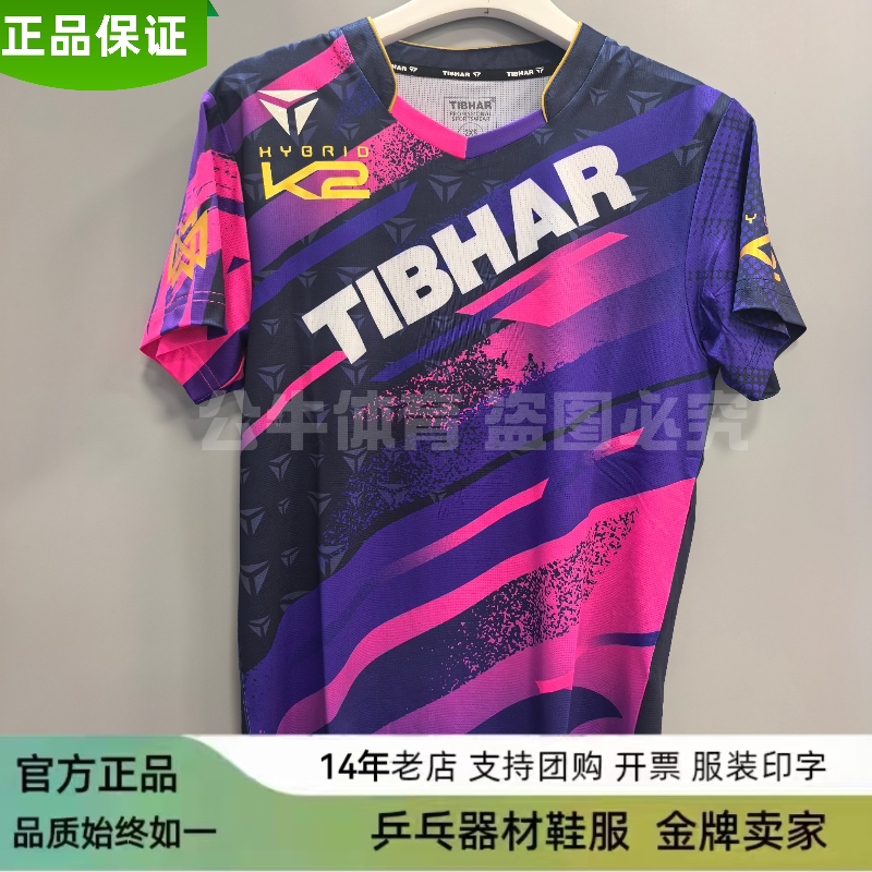 挺拔TIBHAR26新款正品乒乓球服套装男女同款球衣速干透气运动