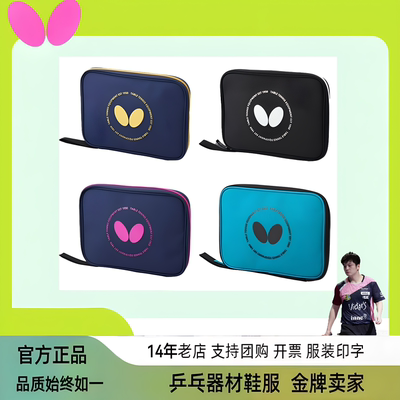 蝴蝶Butterfly乒乓球拍包26新款方形单拍套方拍套BTY-1027多色