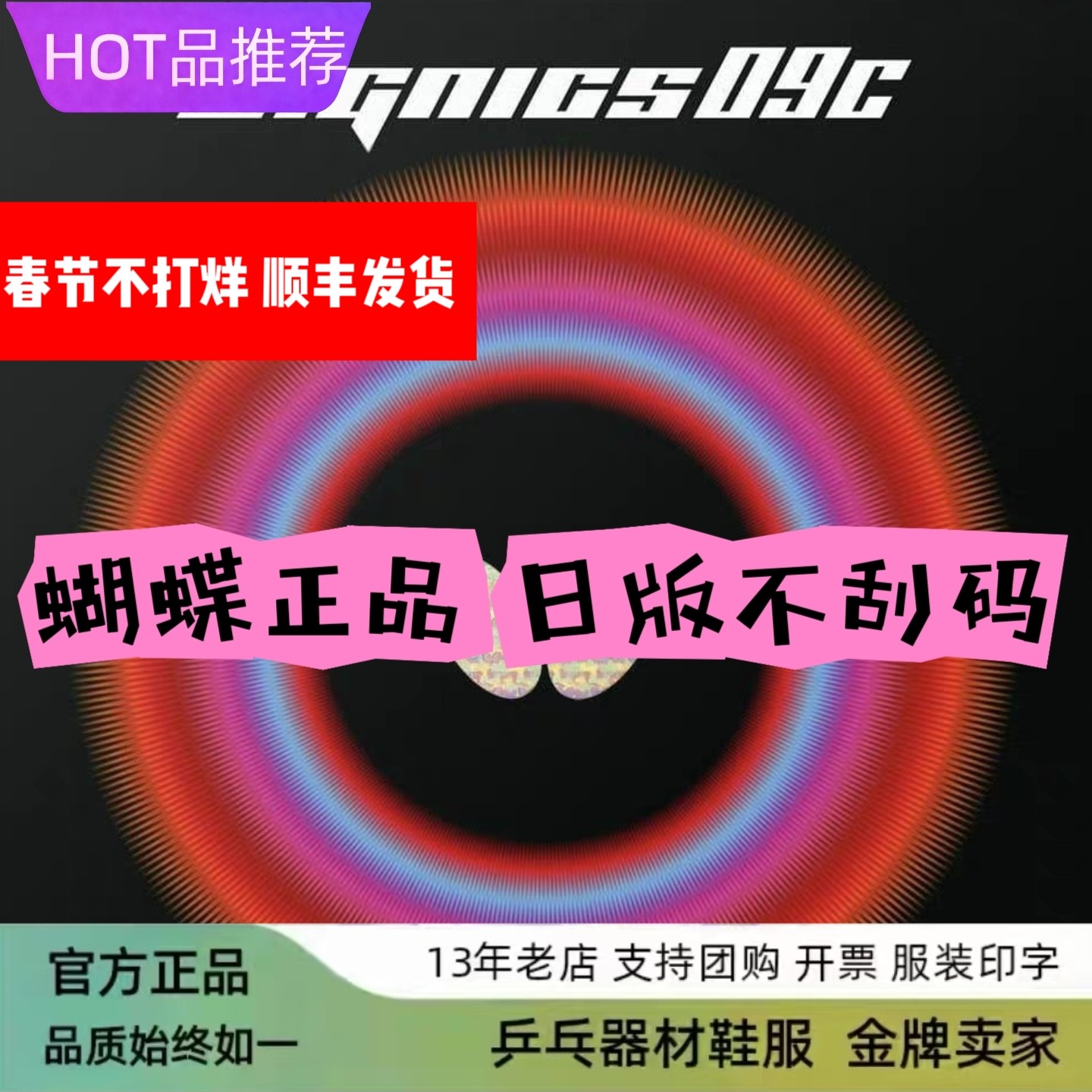 日版正品蝴蝶butterfly套胶D05 D80 D64 D09C胶皮T05 T64 罗泽那