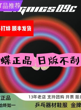 日版正品蝴蝶butterfly套胶D05 D80 D64 D09C胶皮T05 T64 罗泽那