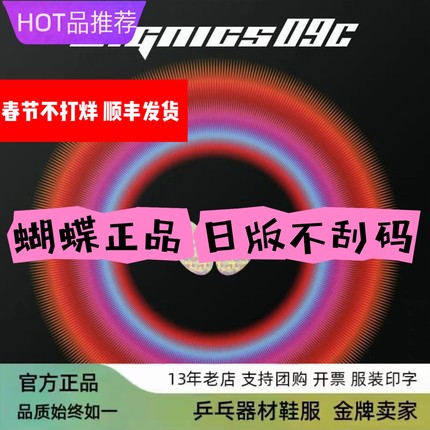 日版正品蝴蝶butterfly套胶D05 D80 D64 D09C胶皮T05 T64 罗泽那
