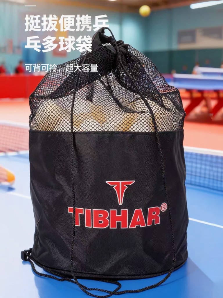 挺拔TIBHAR乒乓球新款专用收纳袋网兜便携方便大容量多球袋可拎背