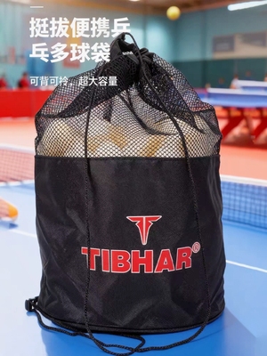 挺拔TIBHAR乒乓球新款专用收纳袋网兜便携方便大容量多球袋可拎背