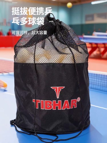 挺拔TIBHAR乒乓球新款专用收纳袋网兜便携方便大容量多球袋可拎背