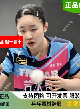 TIBHAR挺拔k2乒乓球服2026新款乒乓球运动服套装专业速干兵乓球服