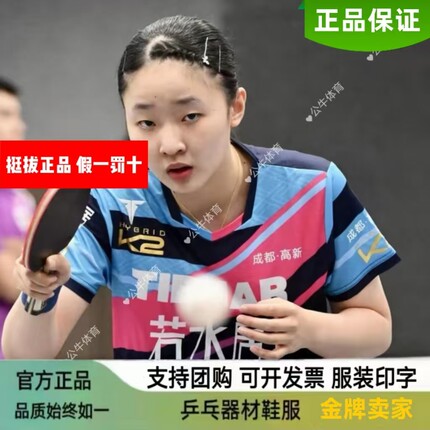 TIBHAR挺拔k2乒乓球服2026新款乒乓球运动服套装专业速干兵乓球服
