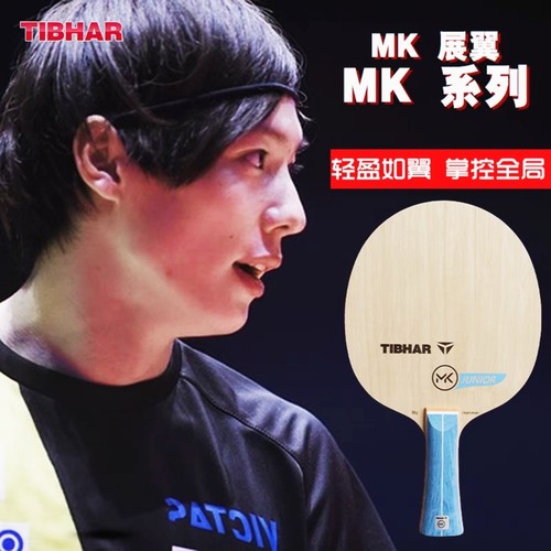 挺拔乒乓球专业比赛底板