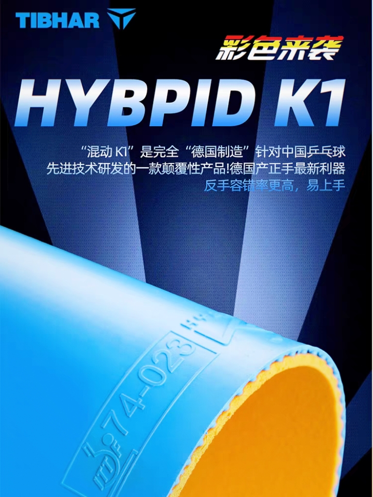k1乒乓套胶TIBHAR彩色反胶