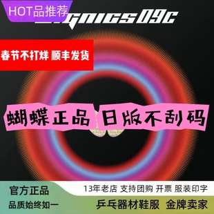 D80 蝴蝶butterfly套胶D05 正品 罗泽那 D09C胶皮T05 T64 D64 日版