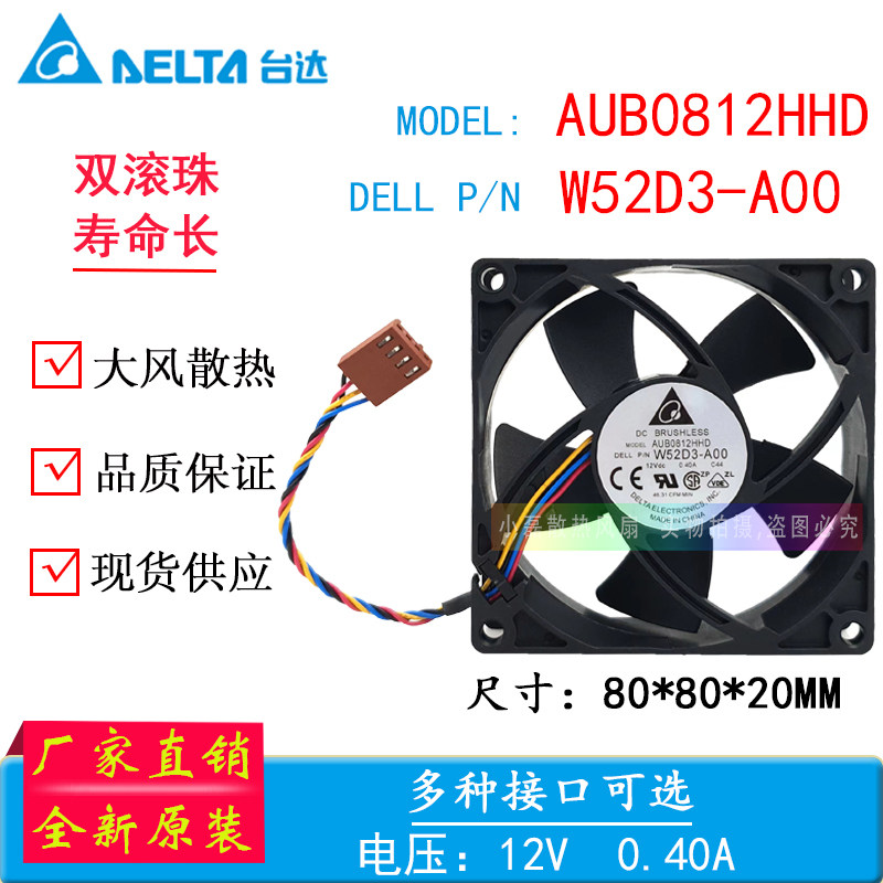 台达 8020 AUB//AFC/AFB0812DD/SHD/HHD/DD/VHD 12V 温控散热风扇
