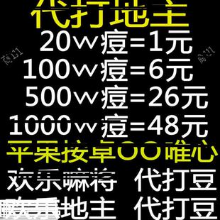 1000万 欢乐斗地主 安卓电脑苹果 100万 02麻将表情豆素材 500万