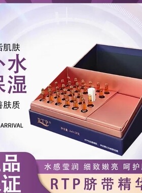 RTP脐带精华液补水保湿去纹面部精华润泽美肌细嫩柔滑改善肤质