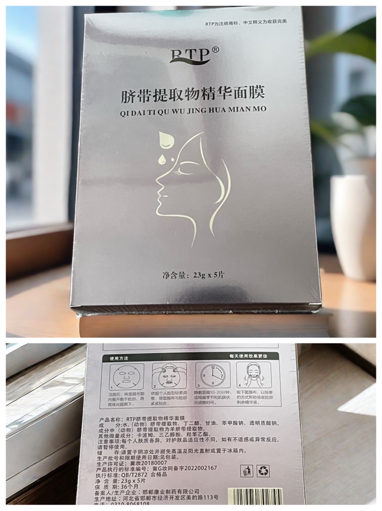 康业RTP脐带提取物精华面膜补水保湿修护滋养正品保证新包装