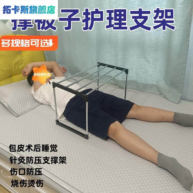 包皮手术睡觉神器儿童割包皮术后架子床上睡觉防压撑被子支撑架