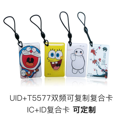 IC卡可擦写UID+T5577可复制双频复合IC+ID二合一门禁卡滴胶卡定制