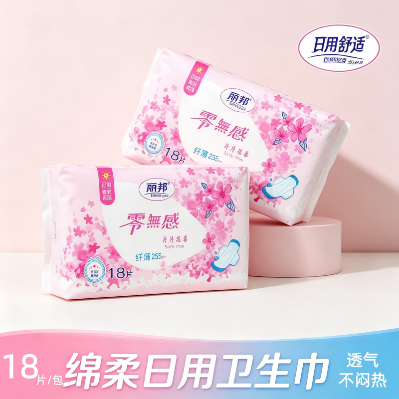 丽邦卫生巾日用透气不闷热姨妈巾