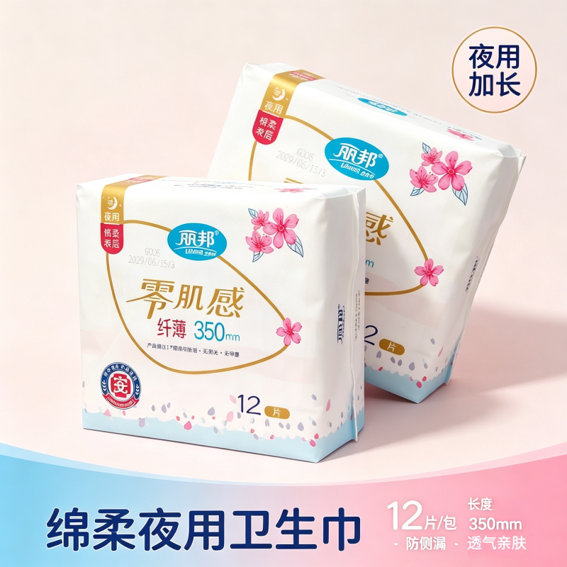 丽邦夜用超薄防侧漏卫生巾