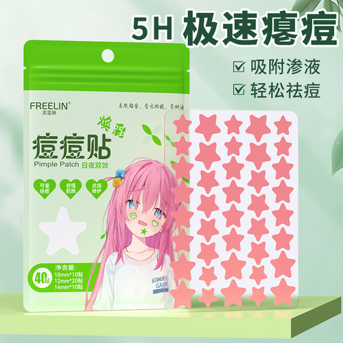 芙雷琳水杨酸茶树可爱净痘贴星星痘痘贴上妆遮瑕吸脓祛痘修护舒缓