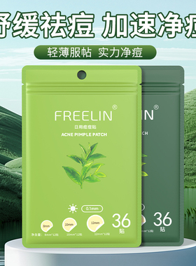 FREELIN芙雷琳痘痘贴净痘贴隐形遮瑕茶树祛痘去豆豆贴上妆不卡粉