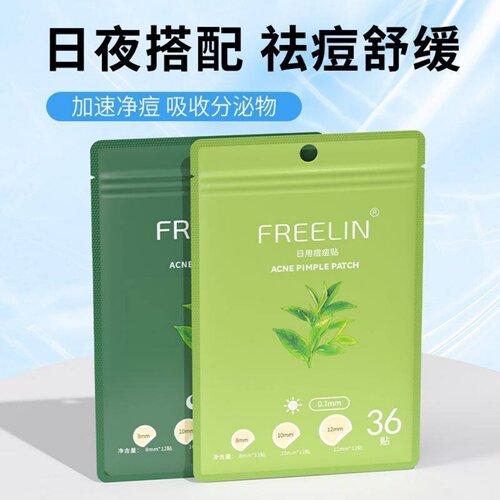 芙雷琳痘痘贴学生净痘贴吸脓轻薄透气可上妆隐形遮瑕隔离日夜男女
