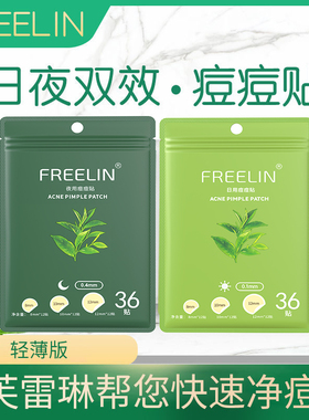 芙雷琳痘痘贴学生净痘贴痘痘吸脓水胶体可上妆隐形遮瑕隔离日夜用