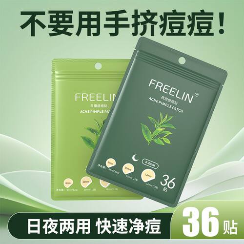 芙雷琳茶树日夜双效贴痘痘贴净痘分阶段学生净痘贴可上妆隐形遮瑕
