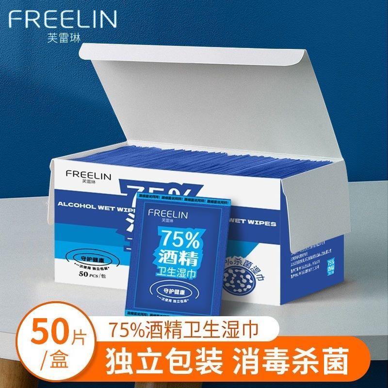 独立包装75%酒精湿巾纸消毒杀菌学生消毒随时携带免洗手湿纸巾