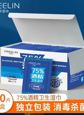 独立包装75%酒精湿巾纸消毒杀菌学生消毒随时携带免洗手湿纸巾
