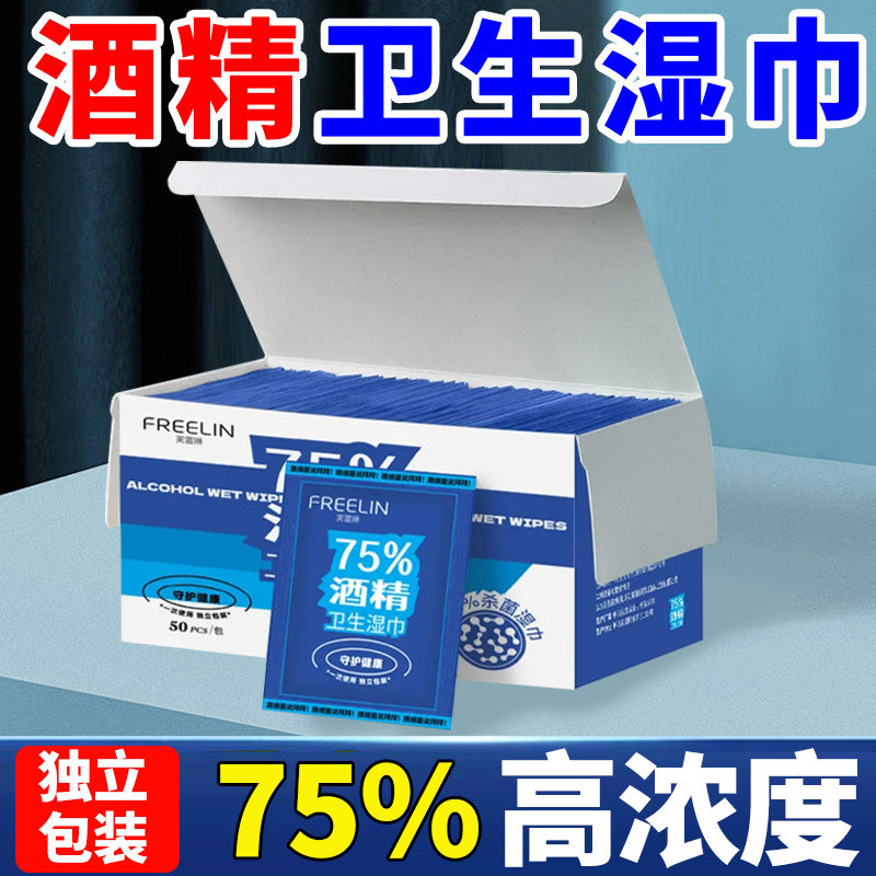 独立包装75%酒精消毒湿巾纸消毒杀菌学生随时携带消毒免洗手湿纸