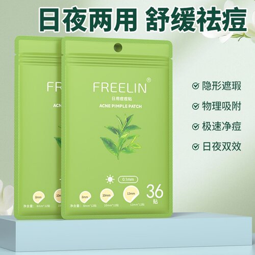 FREELIN芙雷琳日夜用痘痘贴隐形净痘贴吸脓水胶体可上妆隐形遮瑕