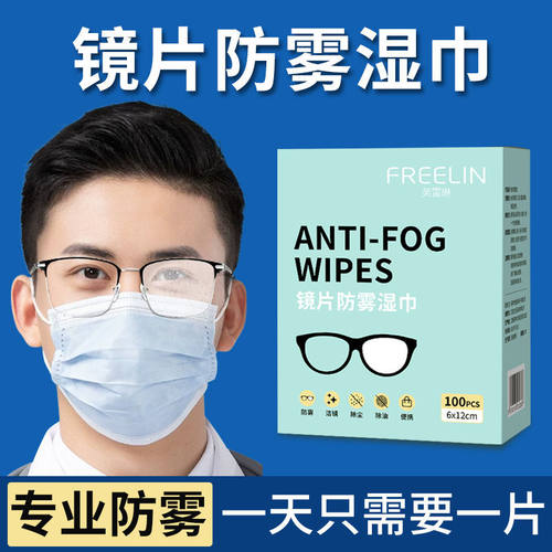一次性防雾眼镜湿巾眼镜布眼镜擦拭湿巾眼镜防雾擦镜纸防起雾神器