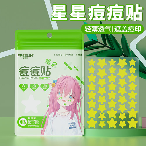 FREELIN水杨酸茶树遮瑕防水防汗祛痘吸脓星星痘痘贴可爱祛净痘贴