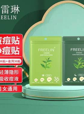 芙雷琳痘痘贴隐形隔离净痘贴可上妆隔离轻薄净痘贴日夜用男女36贴