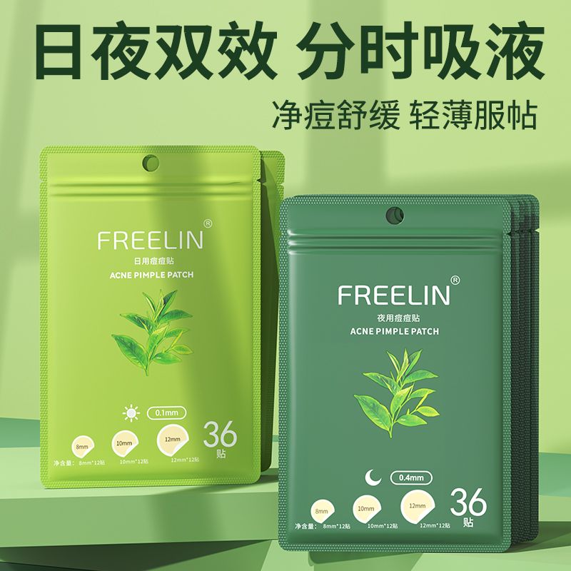 芙雷琳痘痘贴隐形遮瑕净痘祛痘舒缓修护隔离净痘贴日夜用学生36贴