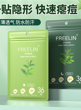 FREELIN芙雷琳茶树痘痘贴隐形遮瑕隔离净痘贴可上妆吸脓舒缓修护