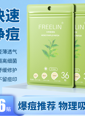 FREELIN芙雷琳日夜双效贴痘痘贴学生净痘贴可上妆隐形遮瑕贴36贴