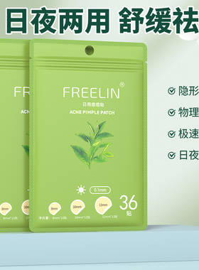 FREELIN芙雷琳日夜用痘痘贴隐形净痘贴吸脓水胶体可上妆隐形遮瑕