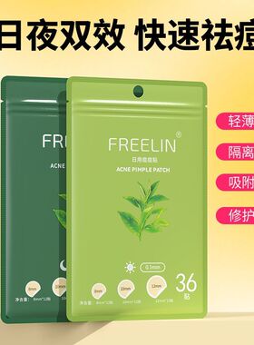 FREELIN茶树痘痘贴学生净痘贴吸脓上妆隐形遮瑕隔离祛痘舒缓修护