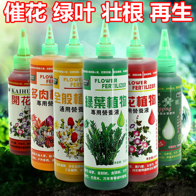 花卉植物营养液兰花月季牡丹花肥通用肥料浓缩液体有机肥料营养液