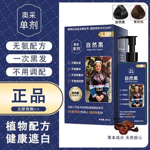 抖音同款奥采单剂植物染发膏自然黑健康盖白发正品两款包装随机发