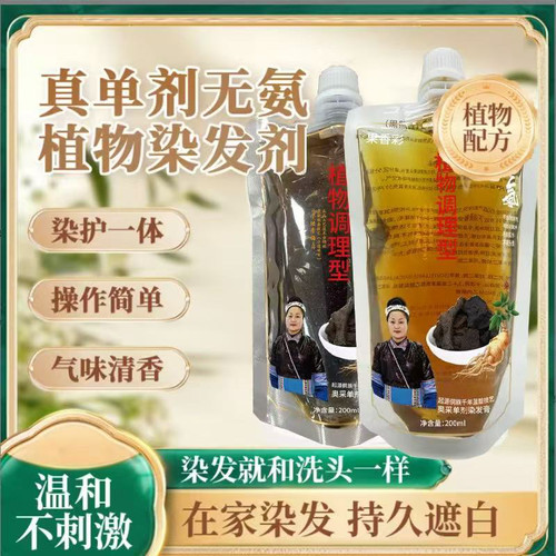 新款果香彩奥采单剂染发膏植物配方温和上色健康盖白发买一送一