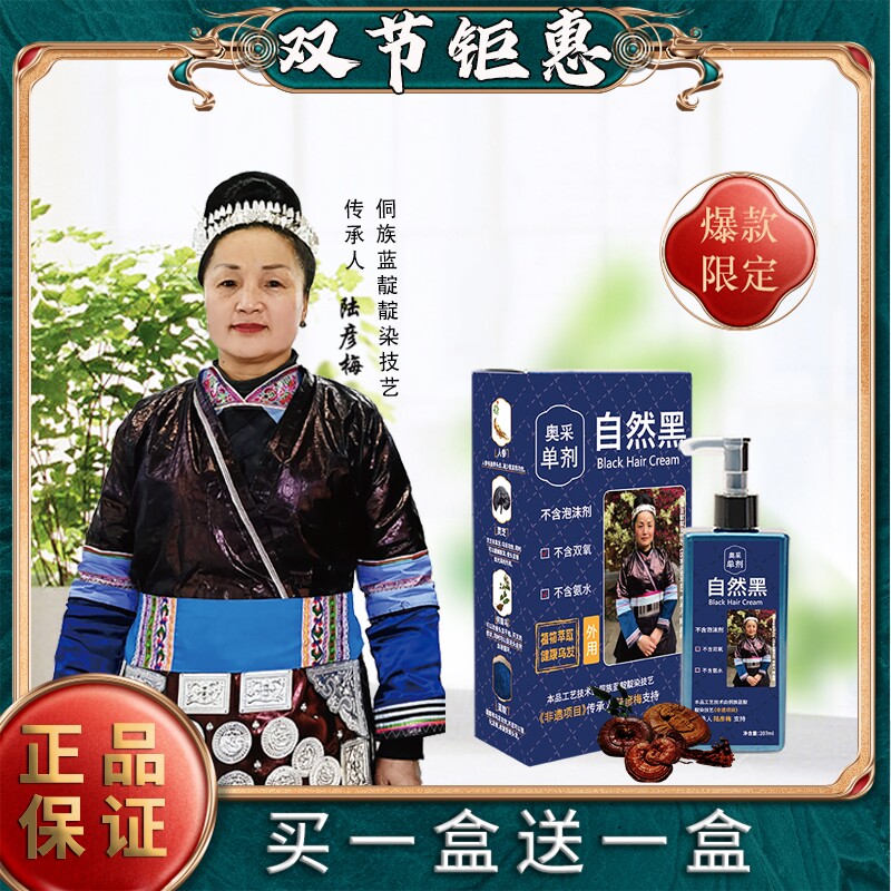 抖音同款奥采单剂植物配方正品健康盖白发买一送一两款包装随机发