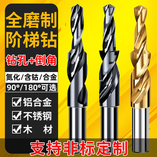二级阶梯钻头 M35含钴不锈钢沉头螺丝钻头麻花钻沉孔钻台阶倒角钻